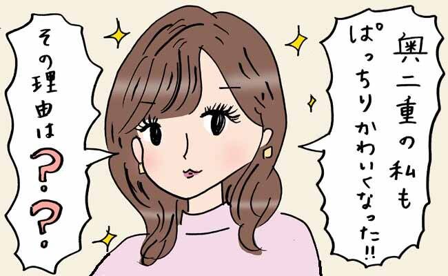 「かわいくなったと好評！」アラフォーでまつげパーマ初体験！ 奥二重でもぱっちり【体験談】