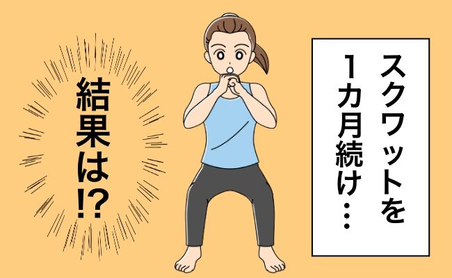 スクワットイメージ