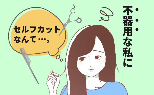 不器用さを心配する女性の画像