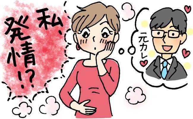 「私、発情したのか！？」51歳閉経期に突入したころ、元カレと再会してまさかの展開に！【体験談】