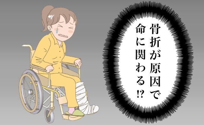 骨折のイメージ