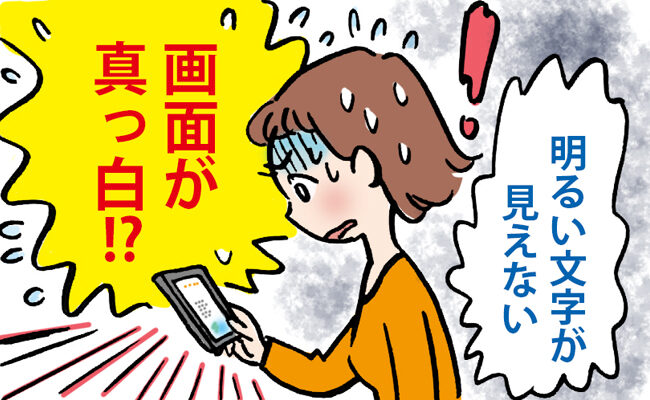 「画面が真っ白で見えない！？」50歳でまさかの白内障になってしまった私の話【体験談】